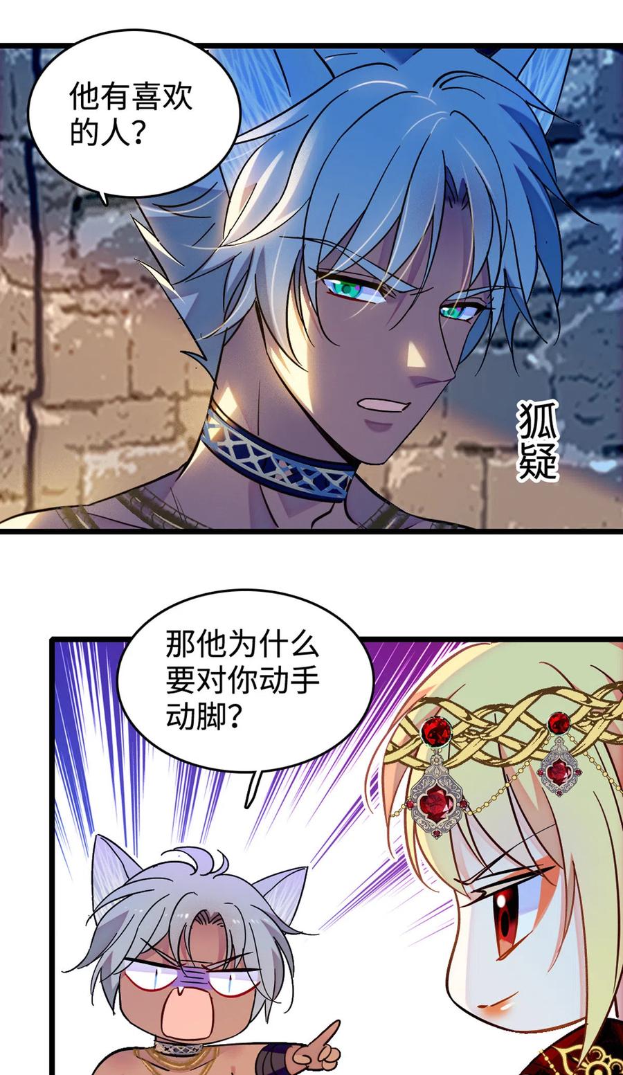 《萌动兽世（我在兽世攻略美男）》120 野马族人的请求 第2页