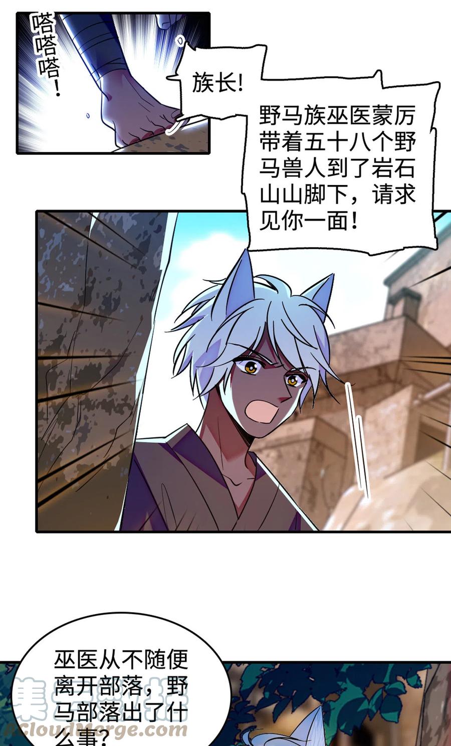 《萌动兽世（我在兽世攻略美男）》120 野马族人的请求 第17页