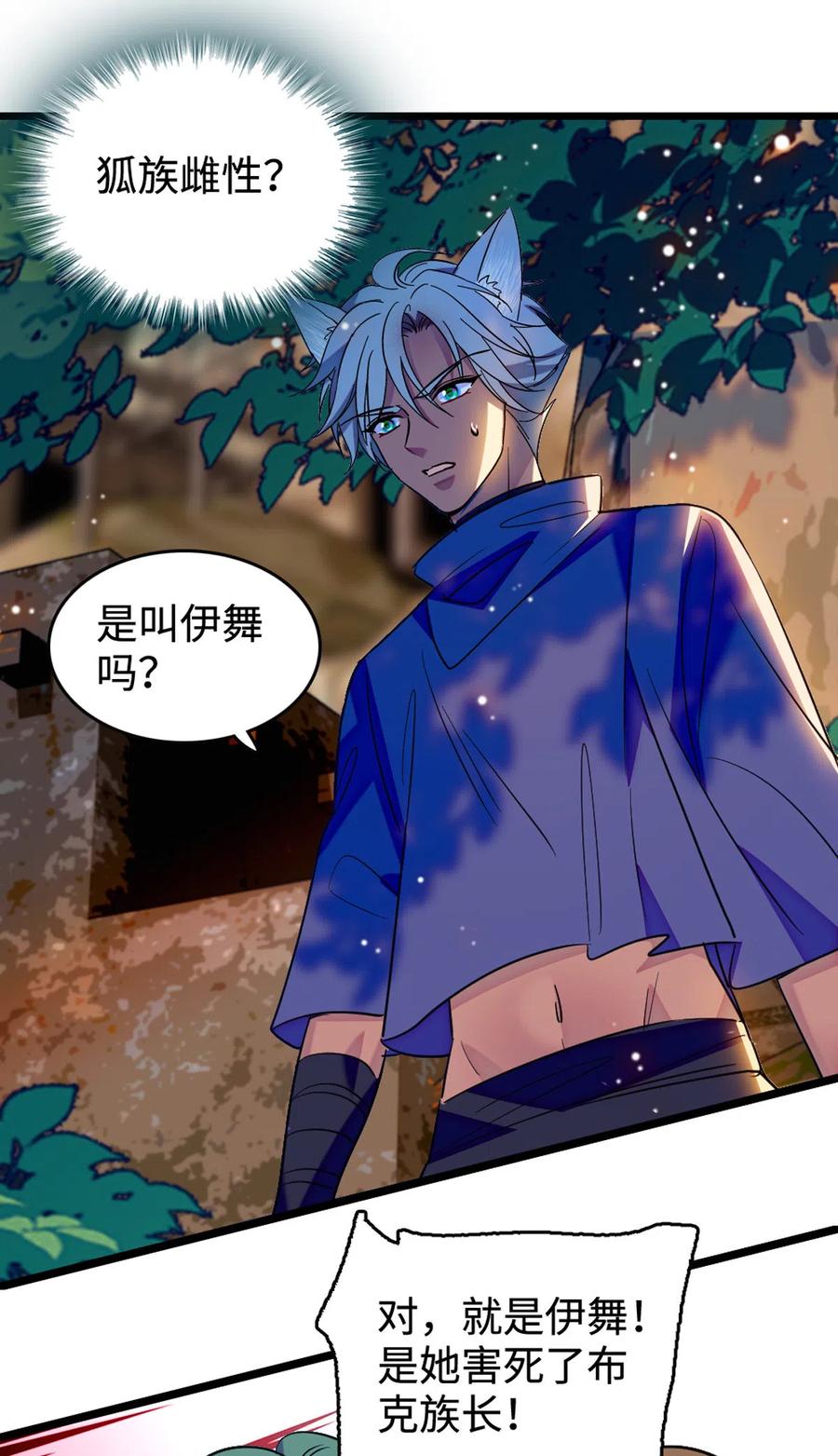 《萌动兽世（我在兽世攻略美男）》120 野马族人的请求 第26页