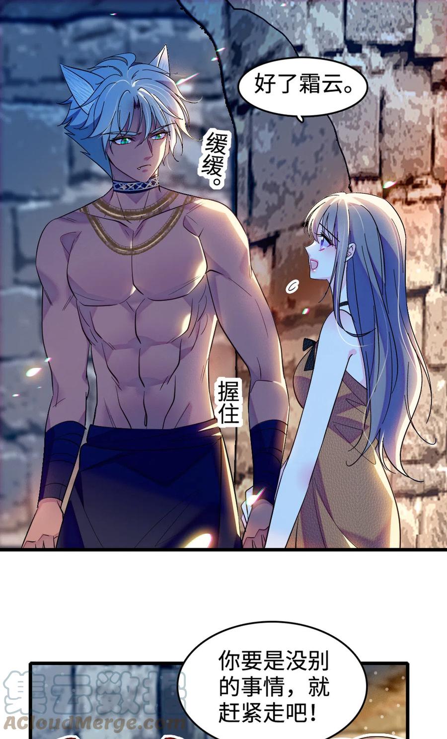 《萌动兽世（我在兽世攻略美男）》120 野马族人的请求 第5页