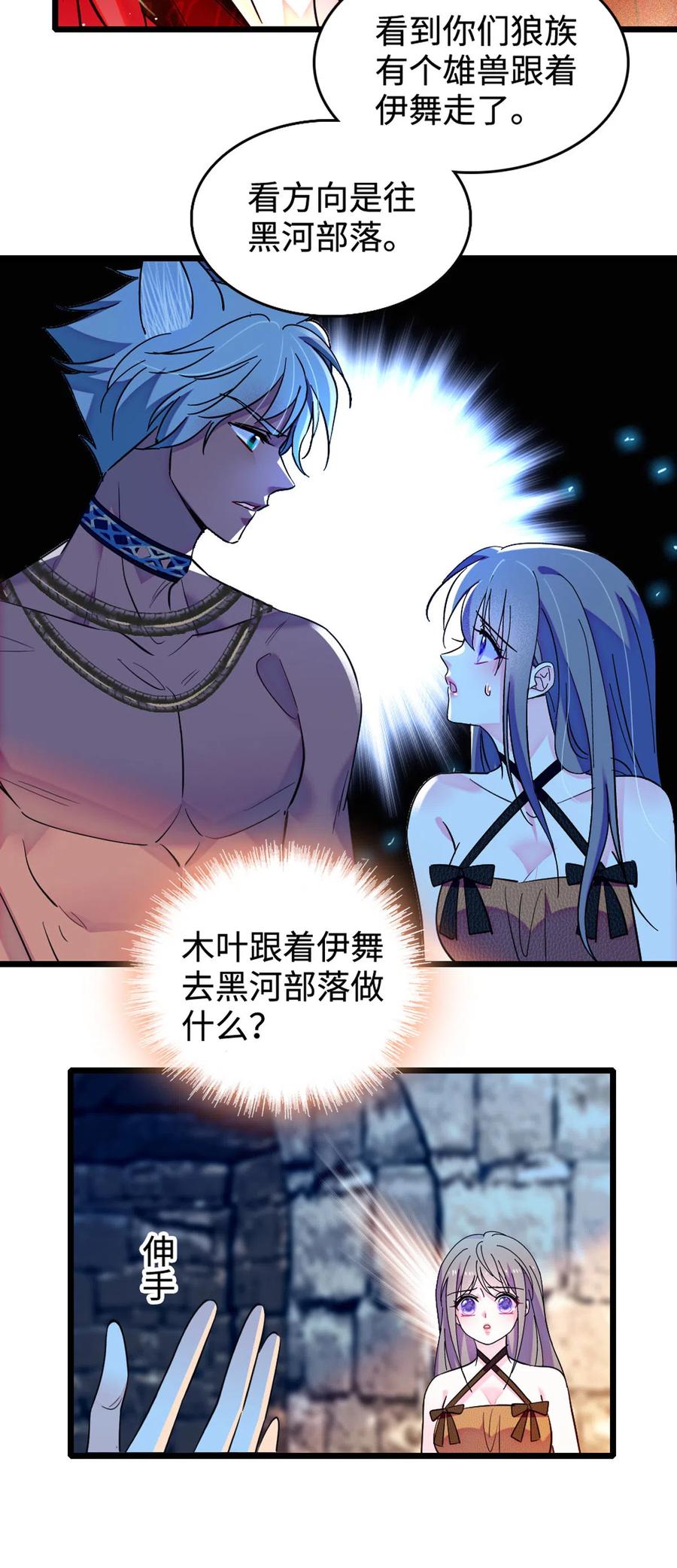 《萌动兽世（我在兽世攻略美男）》120 野马族人的请求 第12页