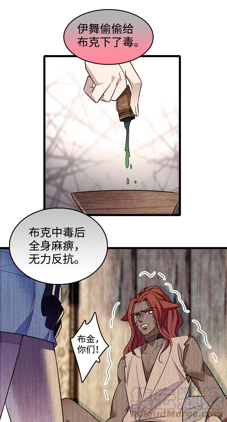 《萌动兽世（我在兽世攻略美男）》120 野马族人的请求 第33页