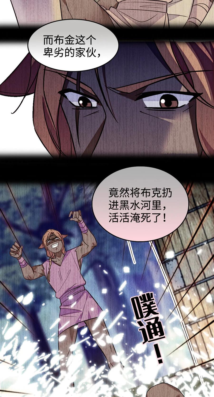 《萌动兽世（我在兽世攻略美男）》120 野马族人的请求 第34页