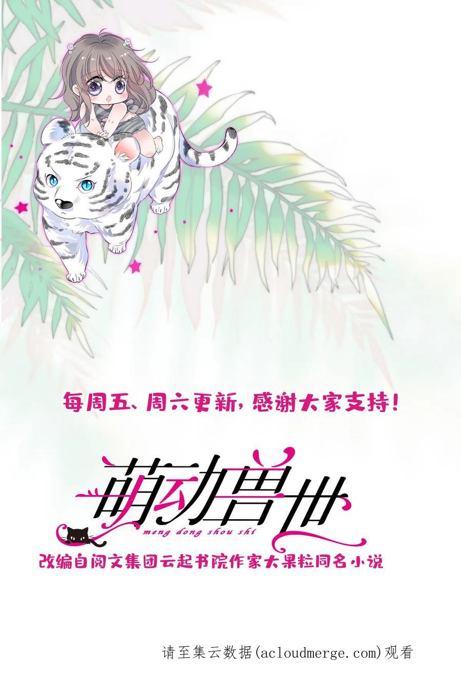 《萌动兽世（我在兽世攻略美男）》120 野马族人的请求 第42页