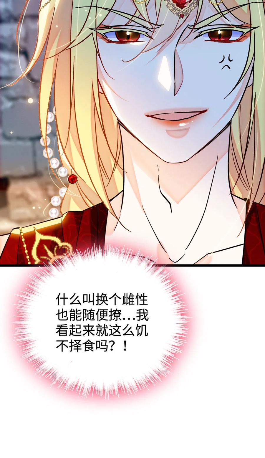 《萌动兽世（我在兽世攻略美男）》120 野马族人的请求 第4页