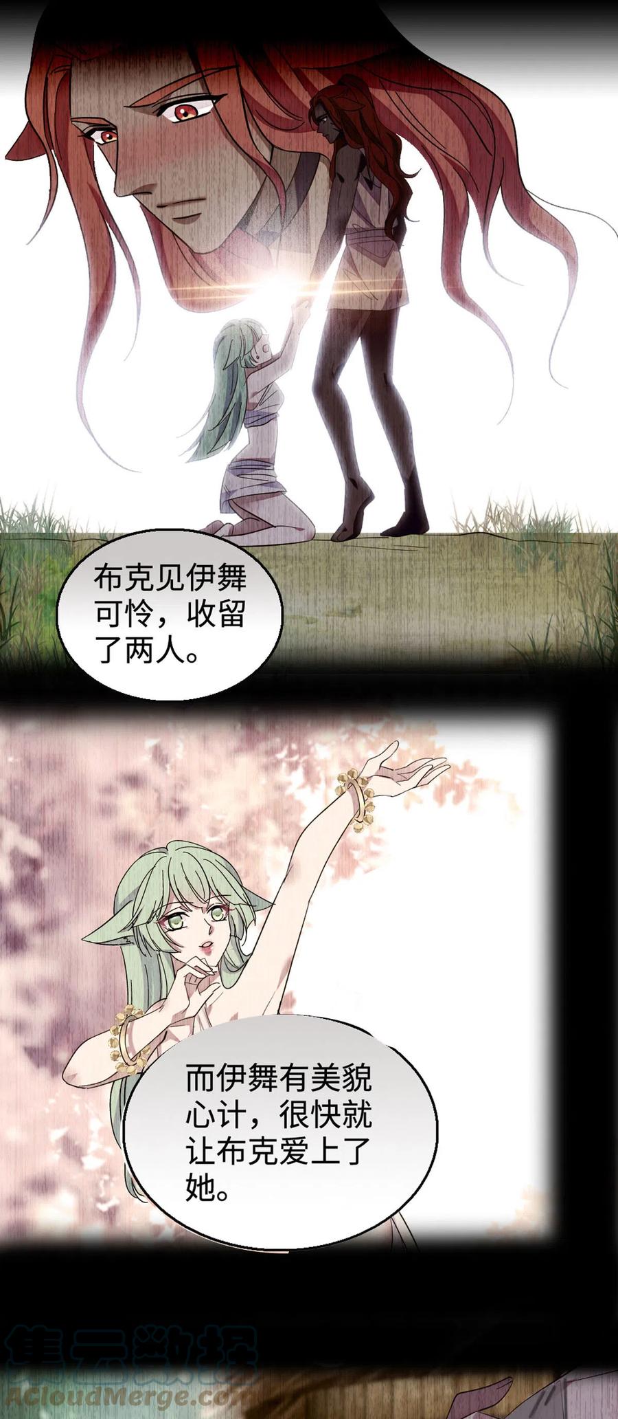 《萌动兽世（我在兽世攻略美男）》120 野马族人的请求 第29页