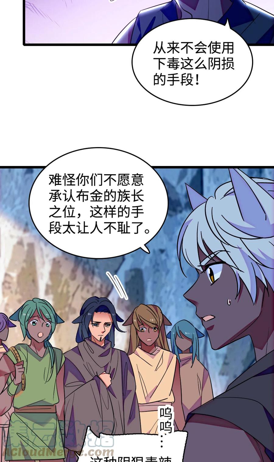 《萌动兽世（我在兽世攻略美男）》120 野马族人的请求 第37页