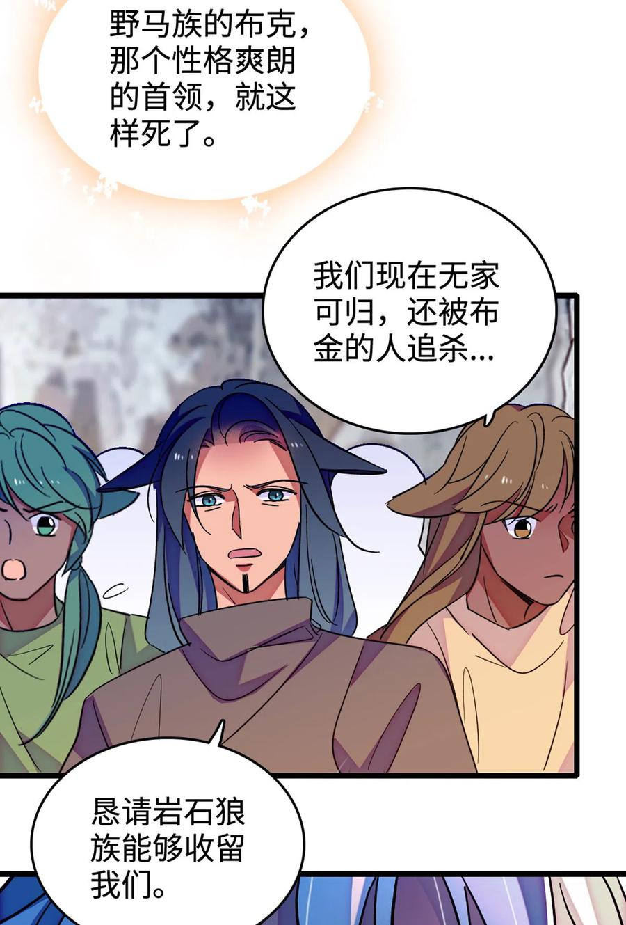 《萌动兽世（我在兽世攻略美男）》120 野马族人的请求 第40页
