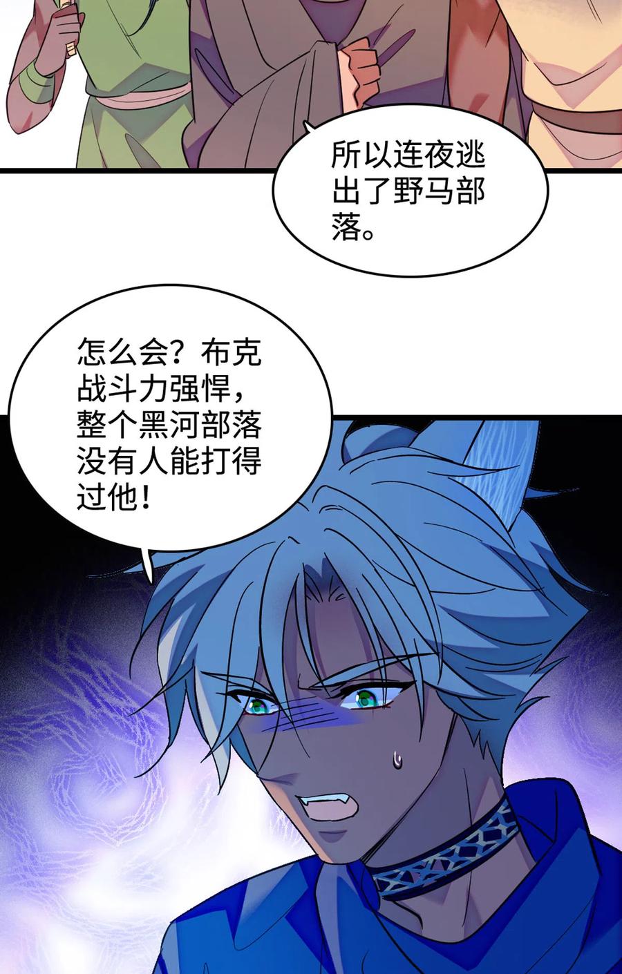 《萌动兽世（我在兽世攻略美男）》120 野马族人的请求 第24页