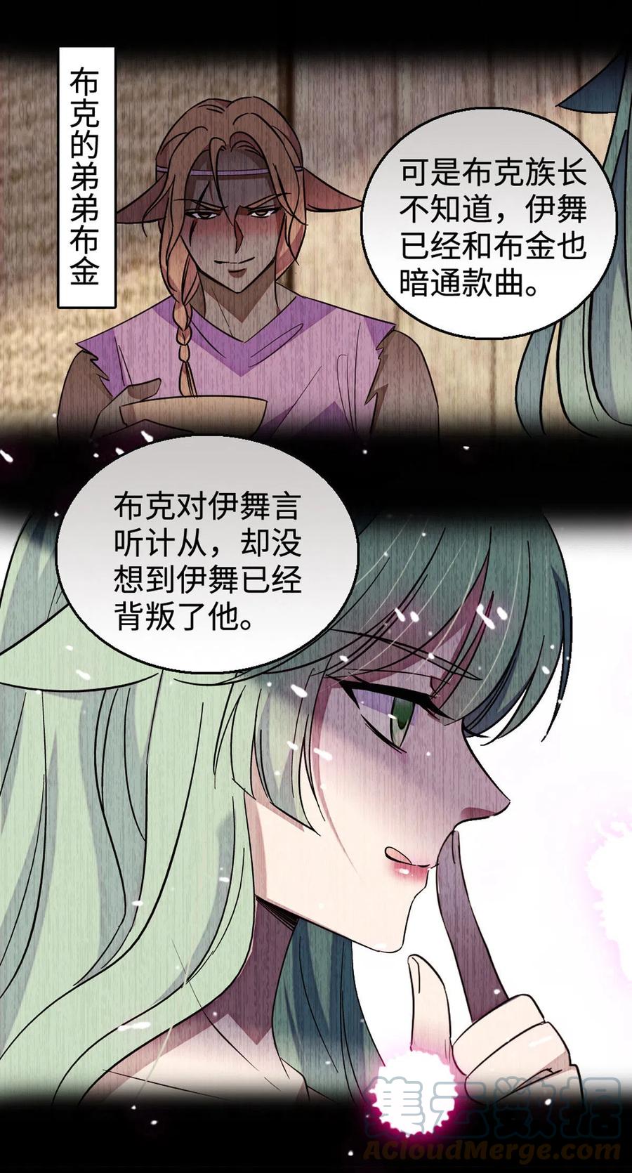《萌动兽世（我在兽世攻略美男）》120 野马族人的请求 第31页
