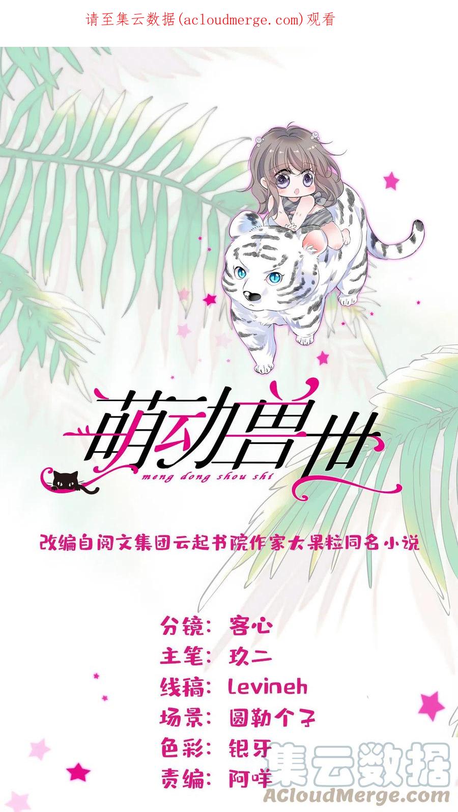 《萌动兽世（我在兽世攻略美男）》120 野马族人的请求 第1页