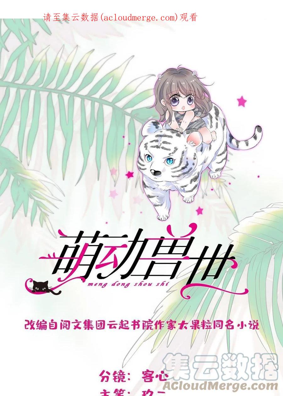 《萌动兽世（我在兽世攻略美男）》121 欢迎来到岩石山 第1页