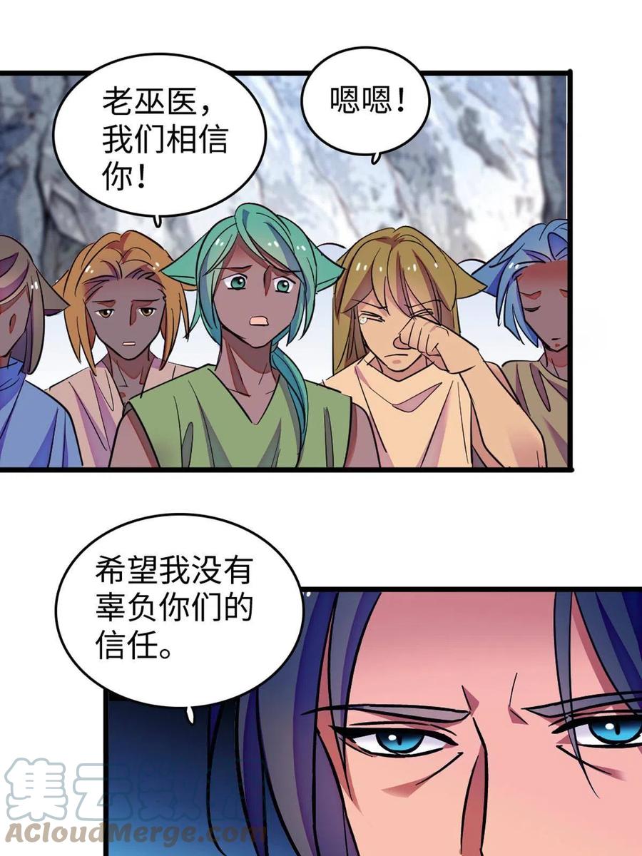 《萌动兽世（我在兽世攻略美男）》121 欢迎来到岩石山 第37页