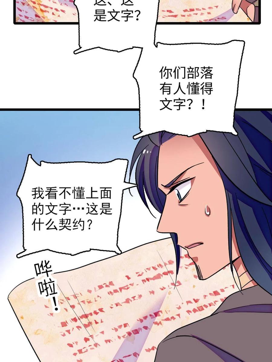 《萌动兽世（我在兽世攻略美男）》121 欢迎来到岩石山 第30页