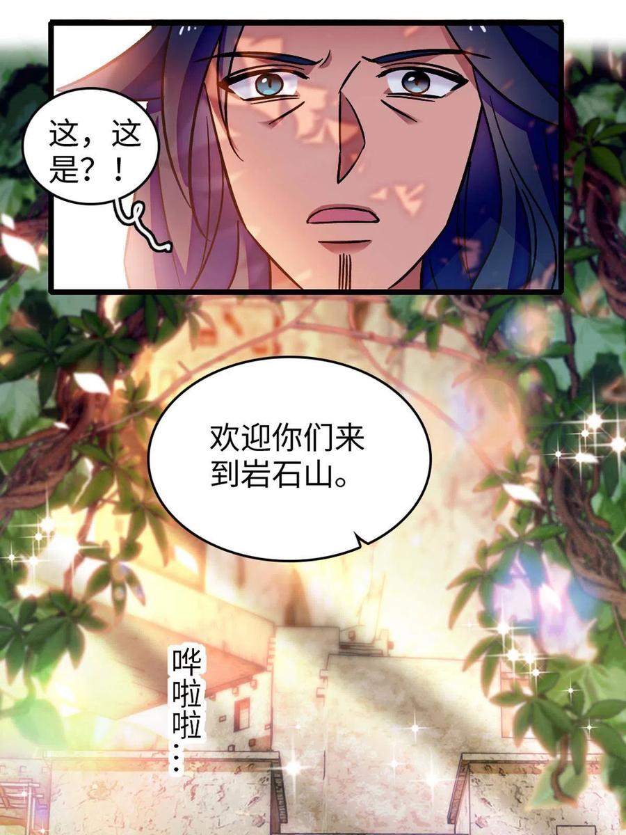 《萌动兽世（我在兽世攻略美男）》121 欢迎来到岩石山 第45页