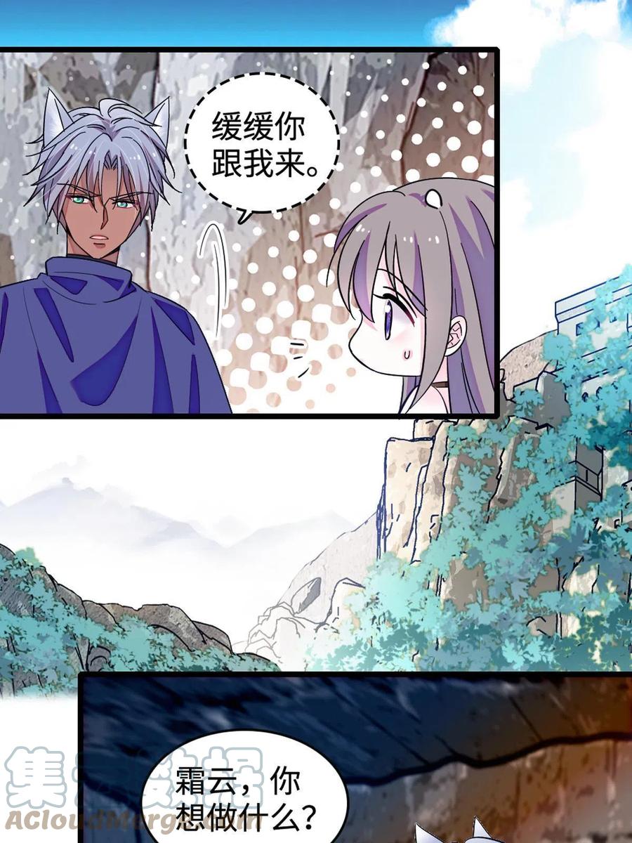 《萌动兽世（我在兽世攻略美男）》121 欢迎来到岩石山 第7页