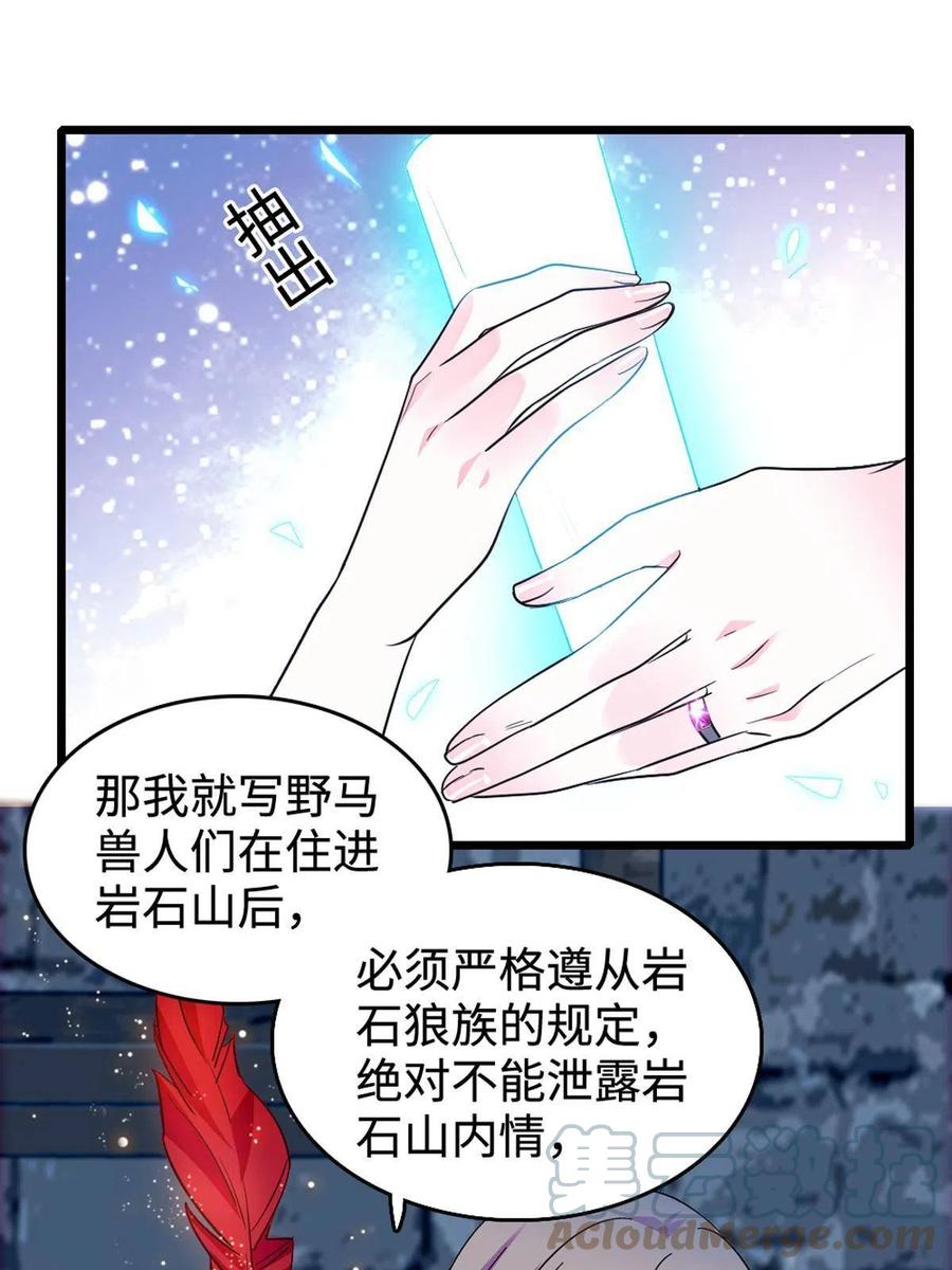 《萌动兽世（我在兽世攻略美男）》121 欢迎来到岩石山 第16页