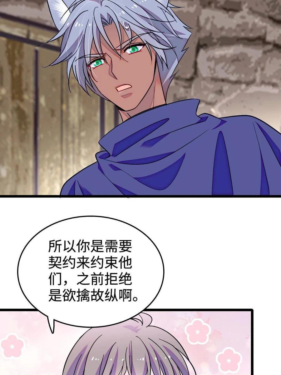 《萌动兽世（我在兽世攻略美男）》121 欢迎来到岩石山 第9页