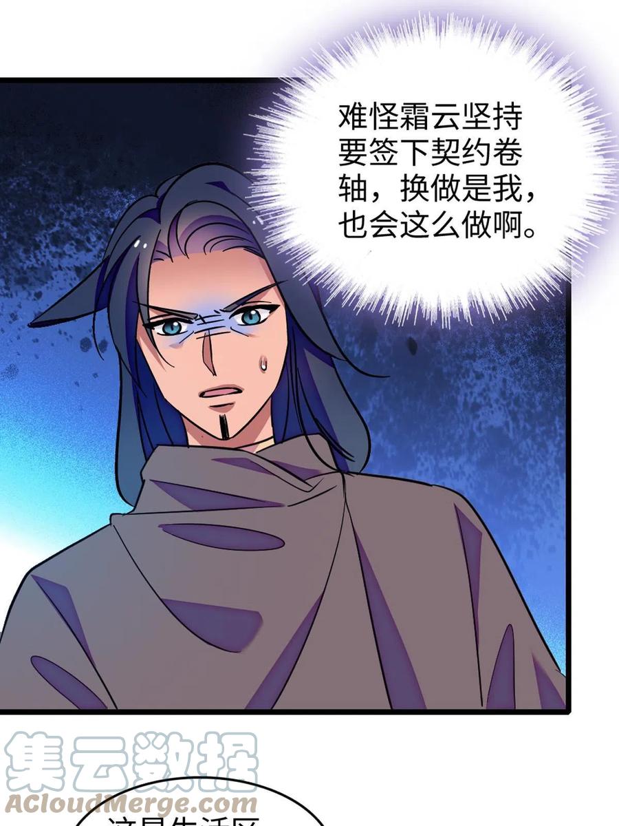 《萌动兽世（我在兽世攻略美男）》121 欢迎来到岩石山 第49页