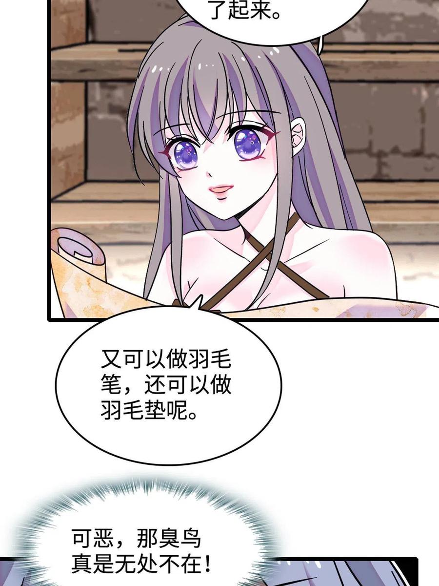 《萌动兽世（我在兽世攻略美男）》121 欢迎来到岩石山 第21页