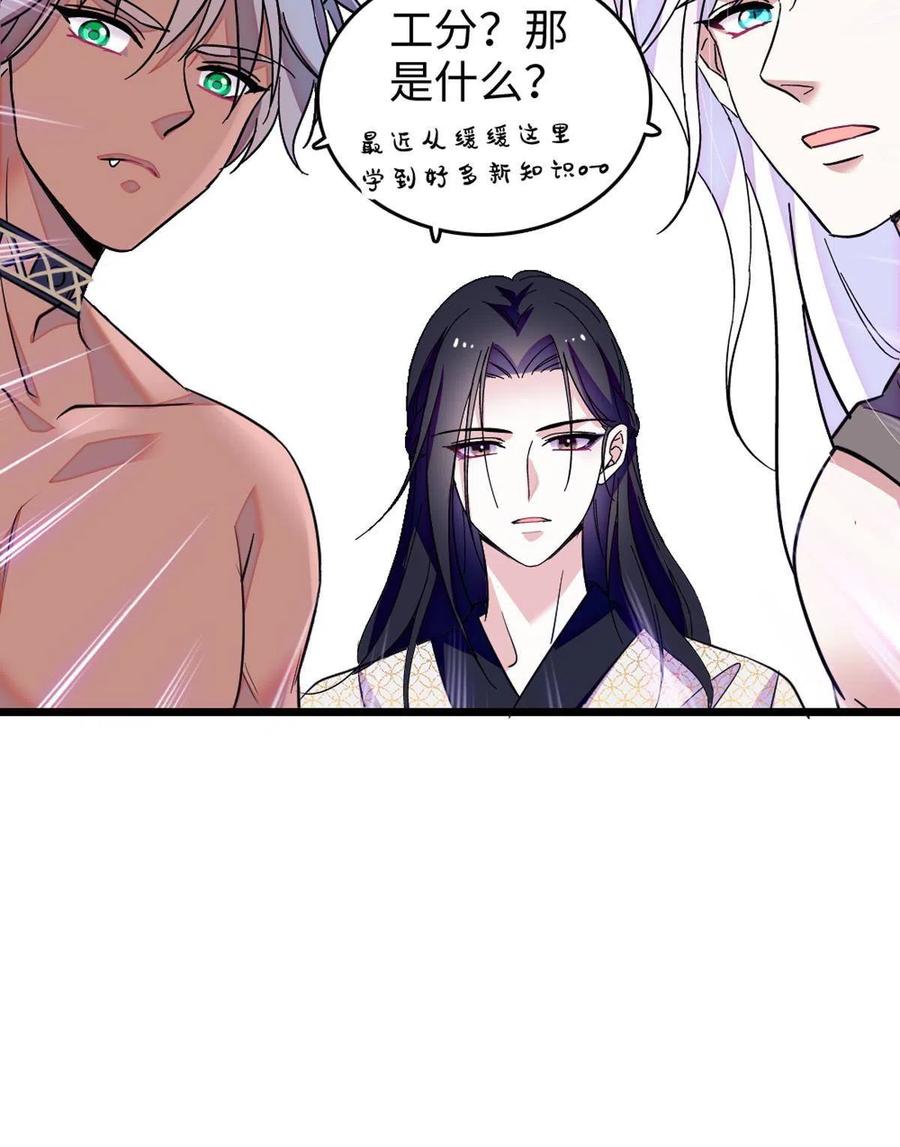 《萌动兽世（我在兽世攻略美男）》121 欢迎来到岩石山 第59页