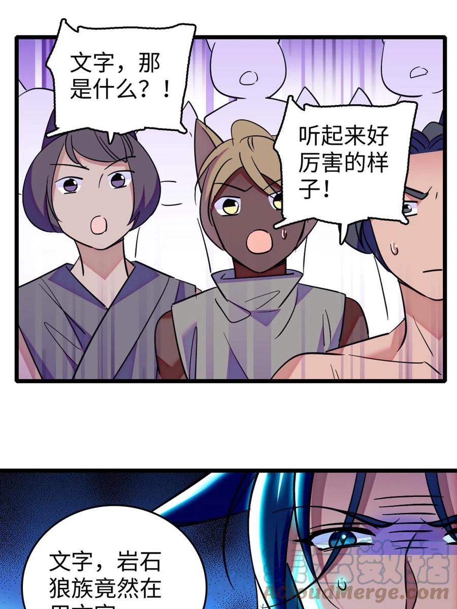 《萌动兽世（我在兽世攻略美男）》122 先定一个小目标 第28页