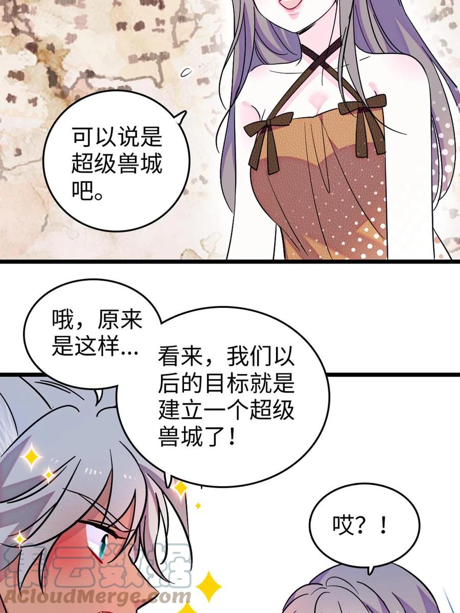 《萌动兽世（我在兽世攻略美男）》122 先定一个小目标 第13页