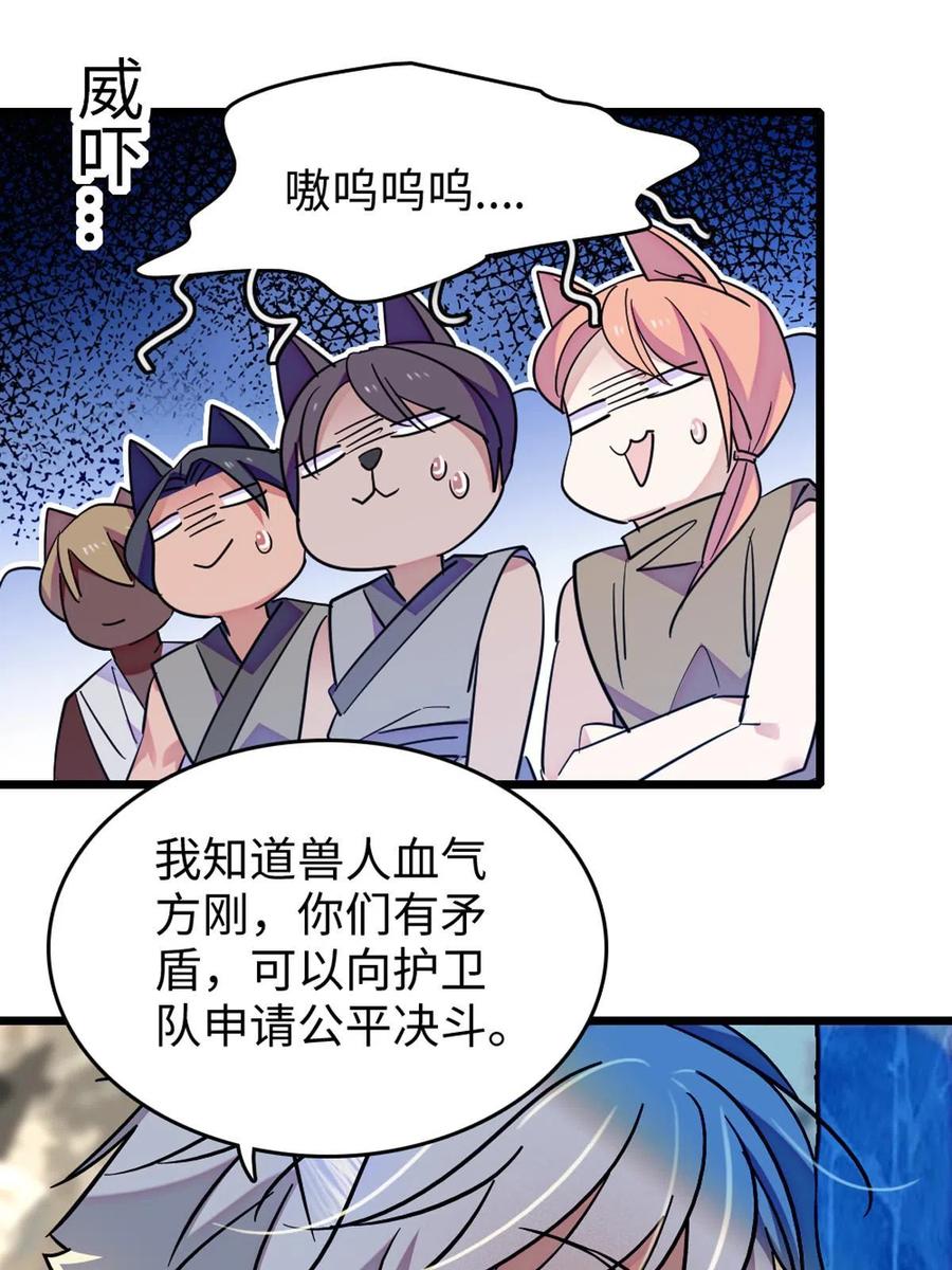 《萌动兽世（我在兽世攻略美男）》122 先定一个小目标 第39页