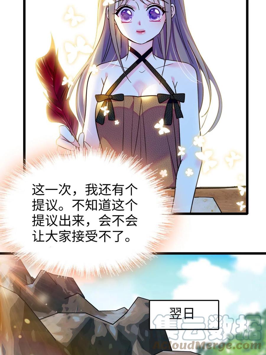 《萌动兽世（我在兽世攻略美男）》122 先定一个小目标 第22页