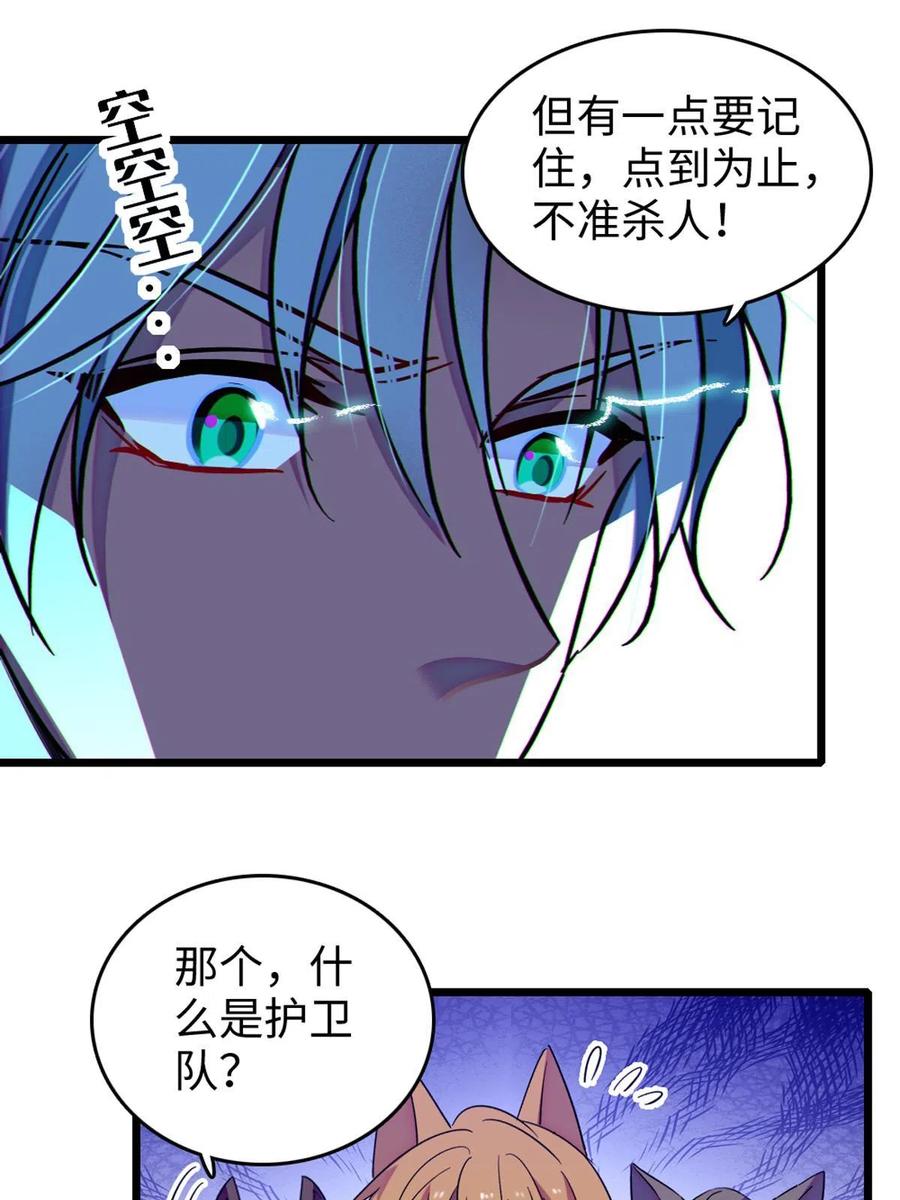 《萌动兽世（我在兽世攻略美男）》122 先定一个小目标 第41页