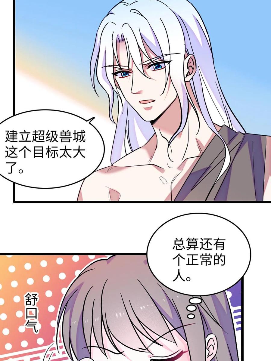 《萌动兽世（我在兽世攻略美男）》122 先定一个小目标 第17页