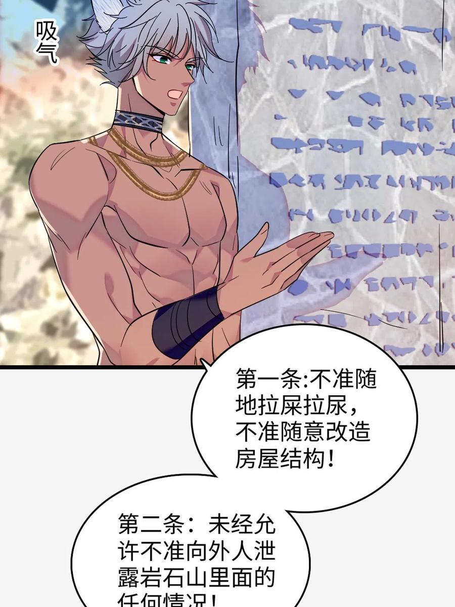 《萌动兽世（我在兽世攻略美男）》122 先定一个小目标 第35页