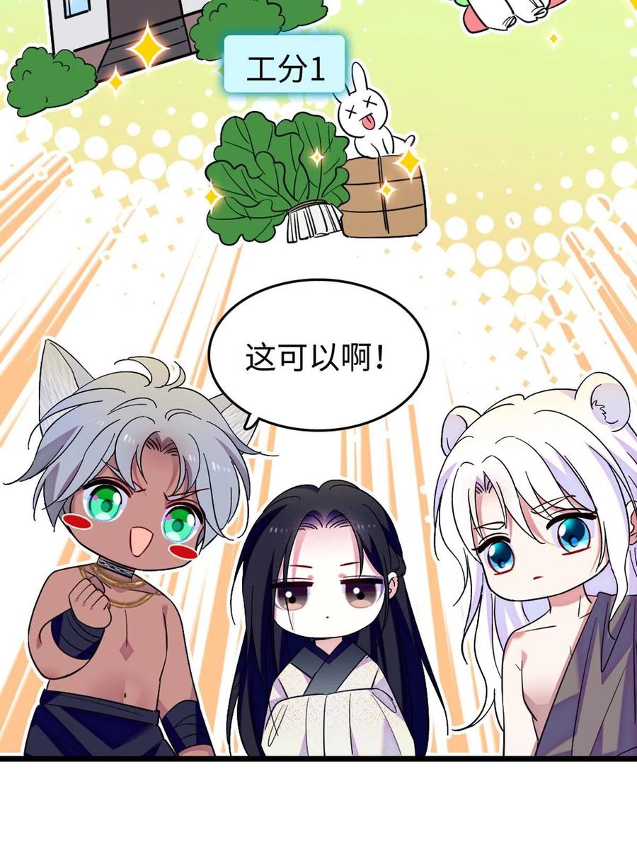 《萌动兽世（我在兽世攻略美男）》122 先定一个小目标 第5页