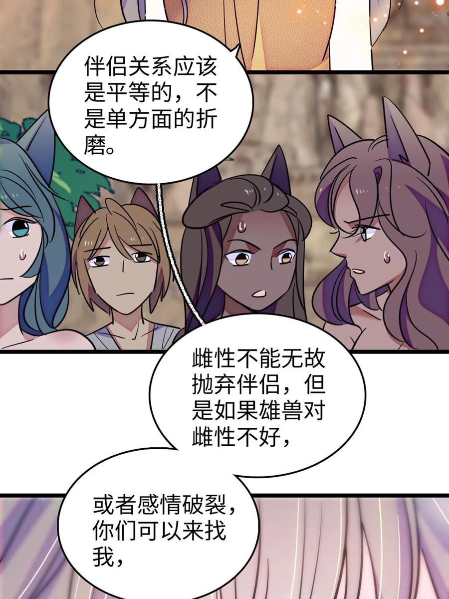 《萌动兽世（我在兽世攻略美男）》122 先定一个小目标 第50页