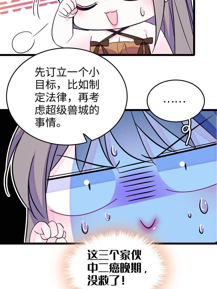《萌动兽世（我在兽世攻略美男）》122 先定一个小目标 第18页