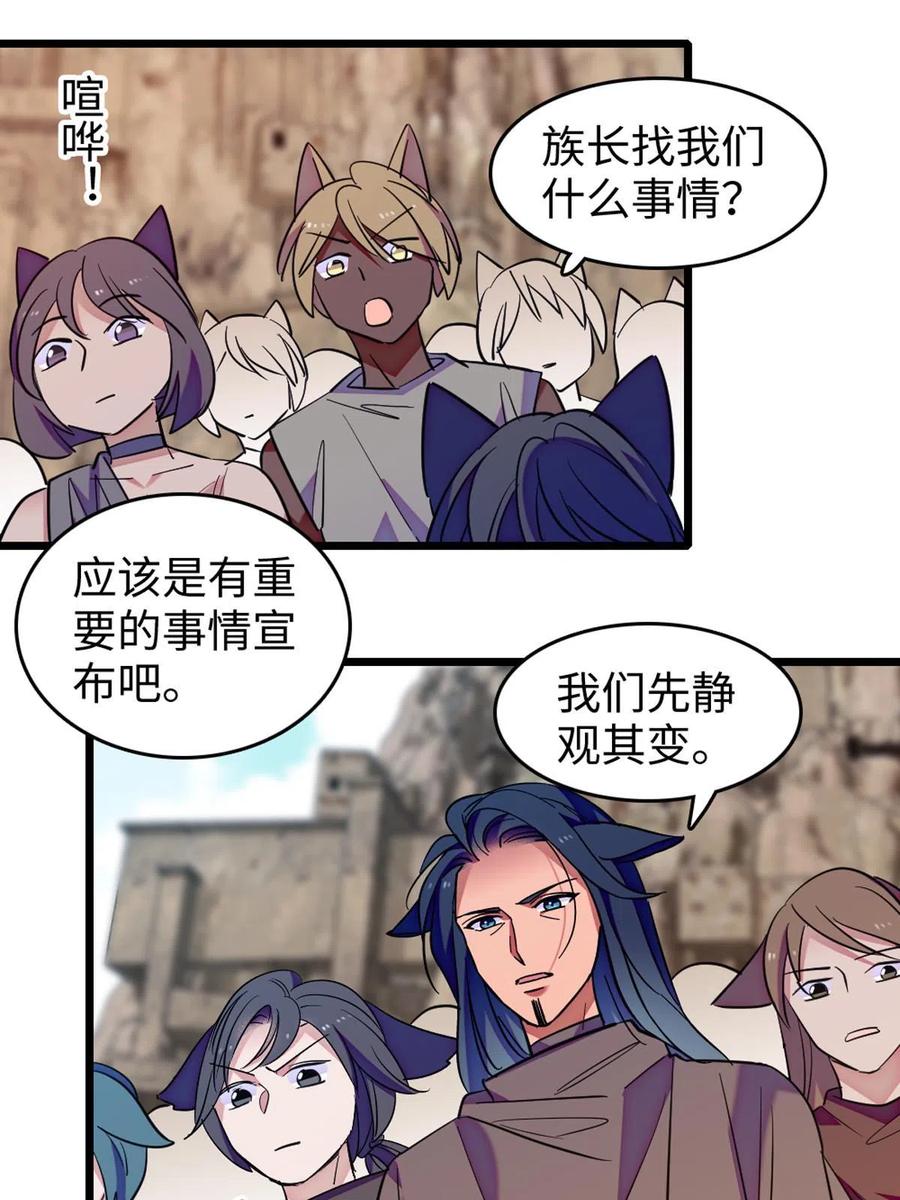 《萌动兽世（我在兽世攻略美男）》122 先定一个小目标 第24页
