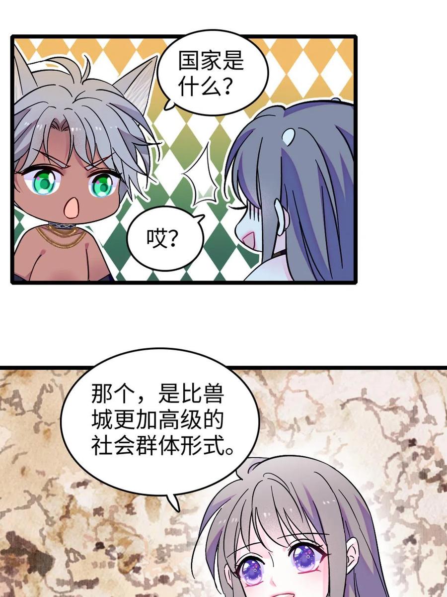 《萌动兽世（我在兽世攻略美男）》122 先定一个小目标 第12页