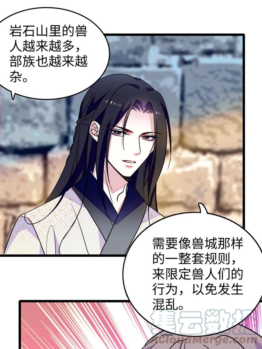 《萌动兽世（我在兽世攻略美男）》122 先定一个小目标 第7页