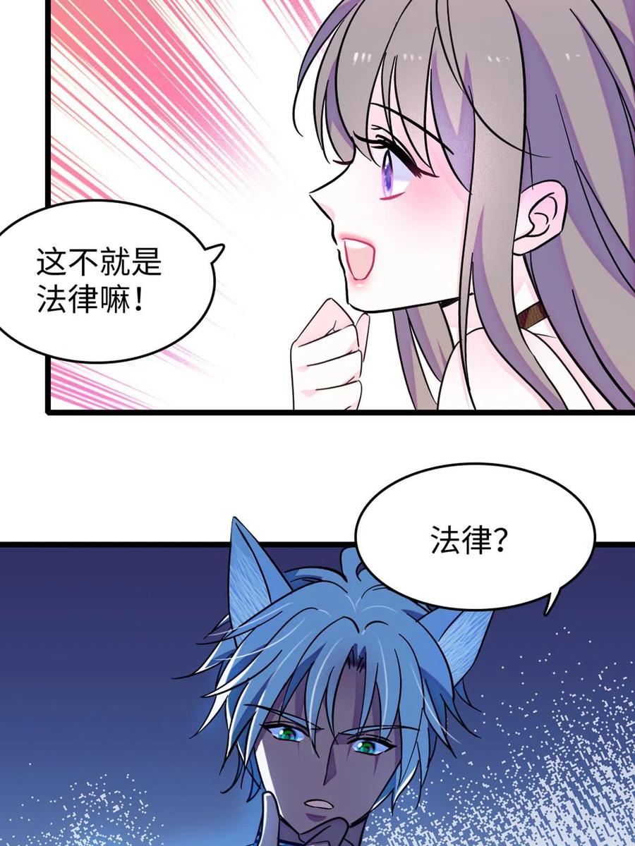 《萌动兽世（我在兽世攻略美男）》122 先定一个小目标 第8页