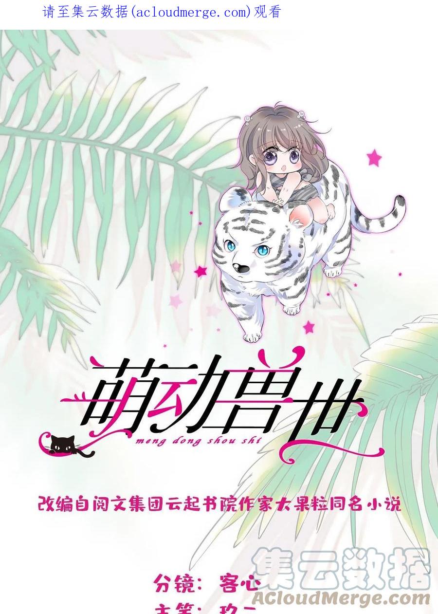 《萌动兽世（我在兽世攻略美男）》122 先定一个小目标 第1页