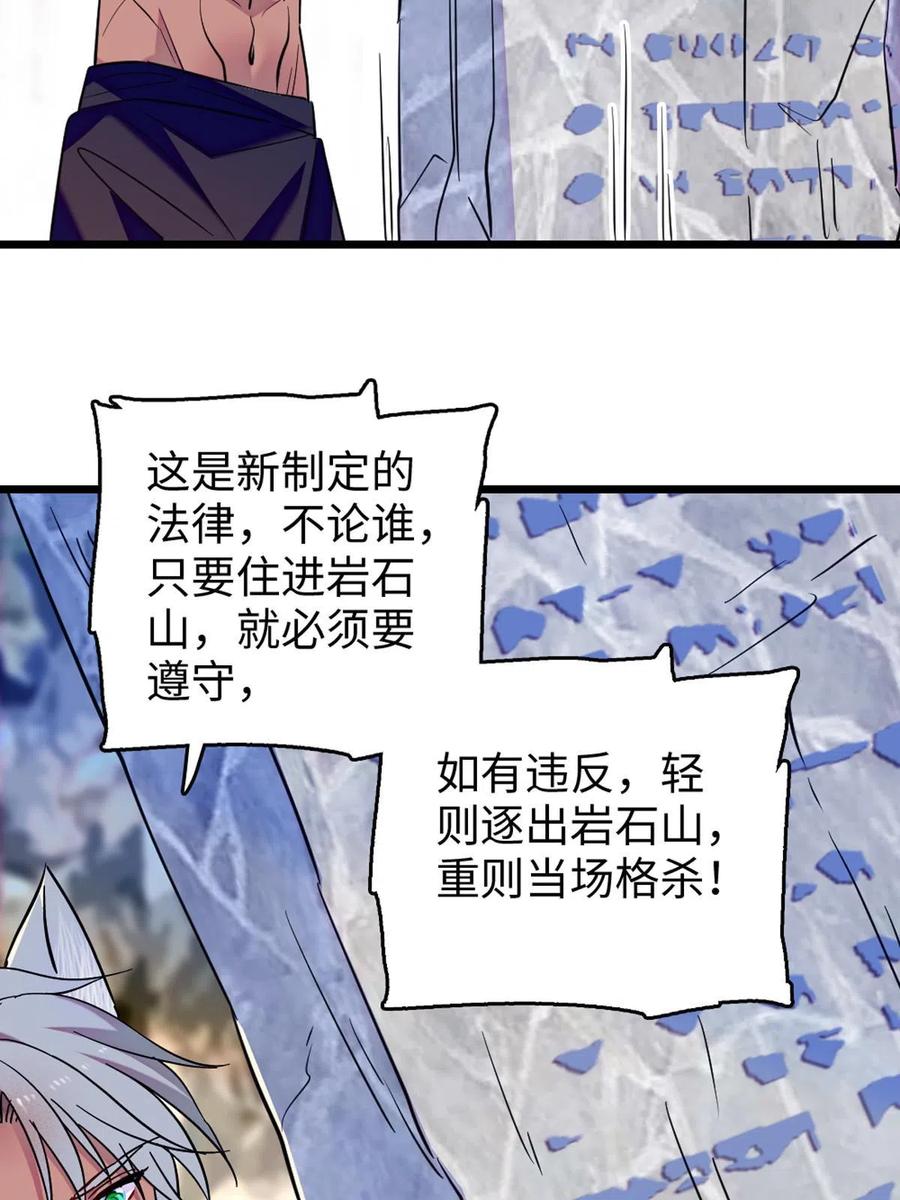 《萌动兽世（我在兽世攻略美男）》122 先定一个小目标 第26页