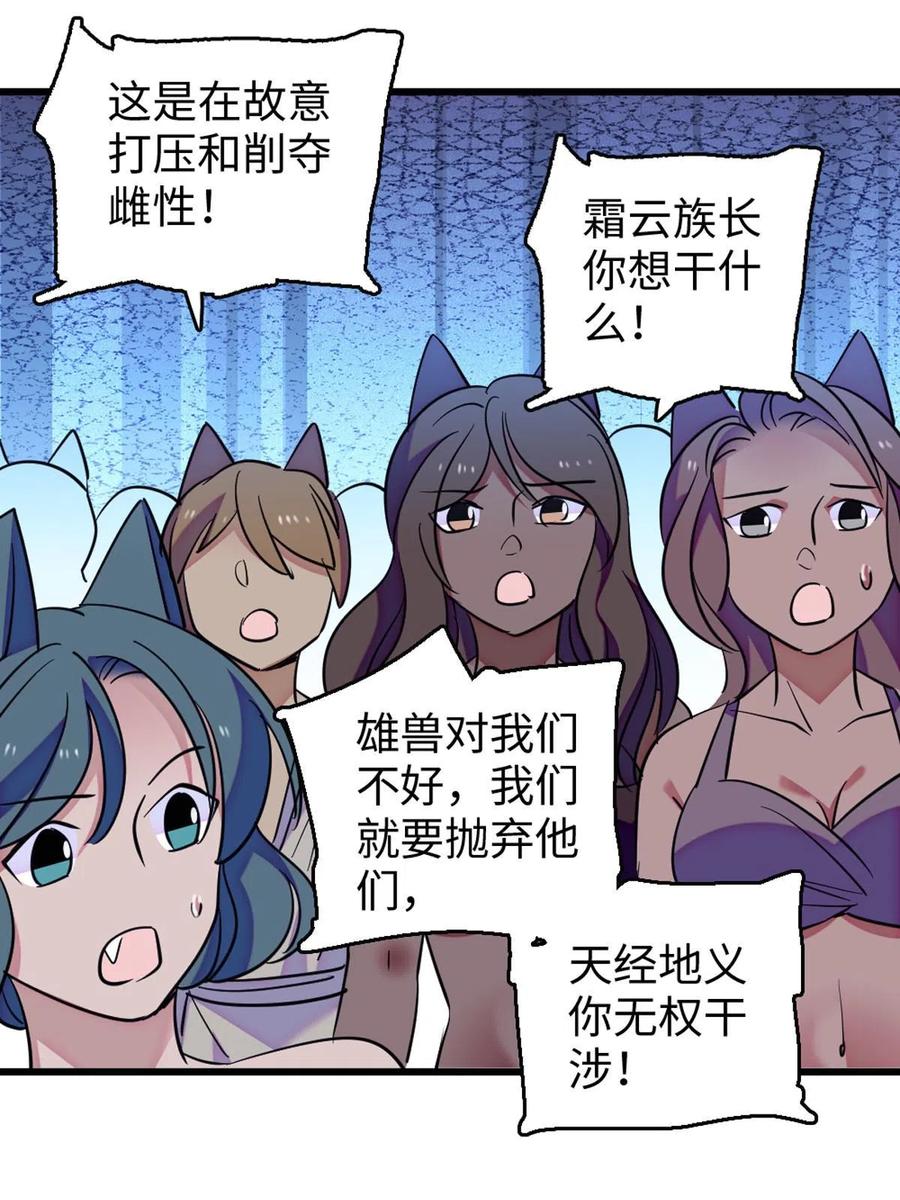 《萌动兽世（我在兽世攻略美男）》122 先定一个小目标 第45页
