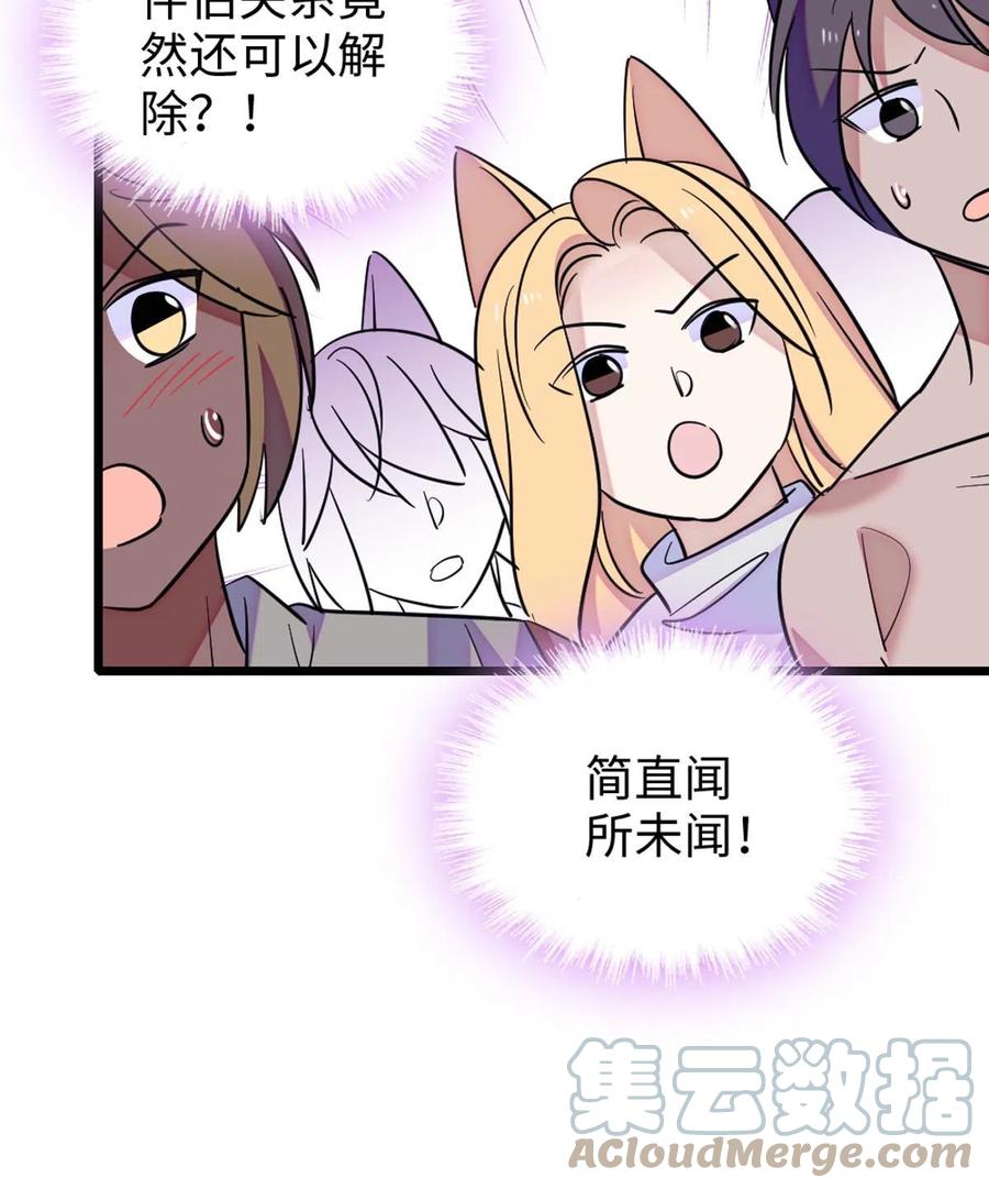 《萌动兽世（我在兽世攻略美男）》122 先定一个小目标 第52页