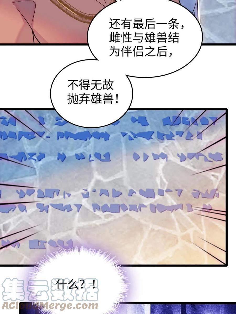 《萌动兽世（我在兽世攻略美男）》122 先定一个小目标 第43页