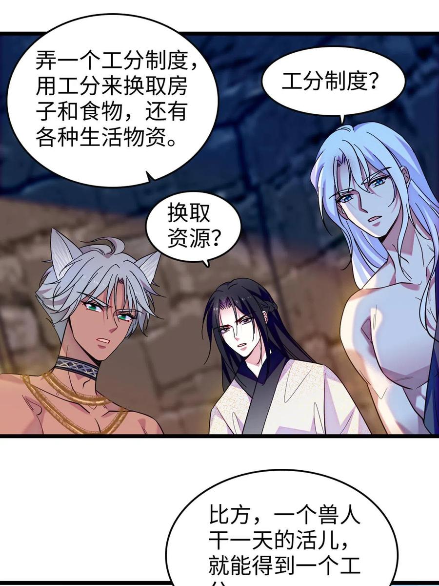 《萌动兽世（我在兽世攻略美男）》122 先定一个小目标 第3页