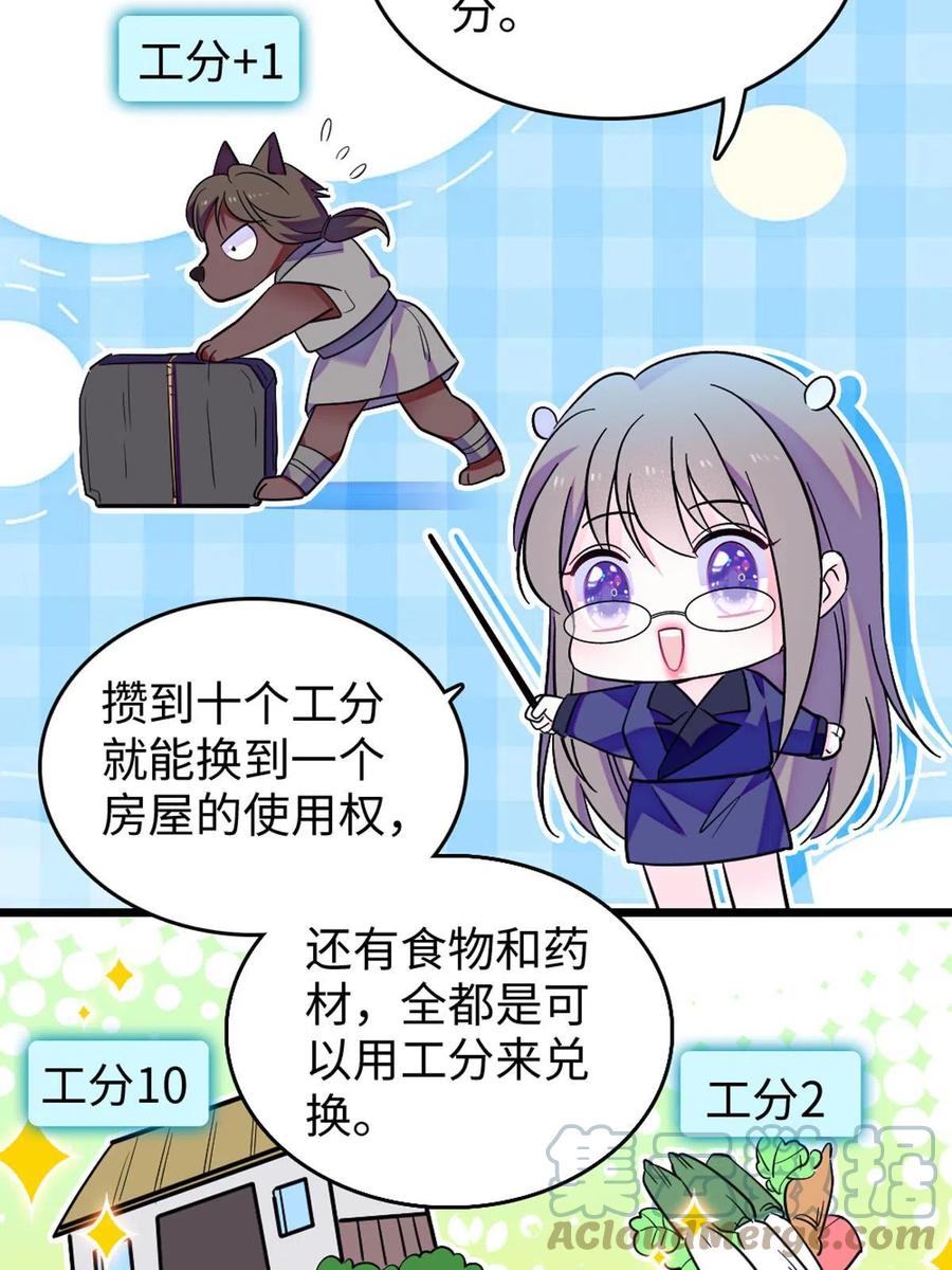 《萌动兽世（我在兽世攻略美男）》122 先定一个小目标 第4页