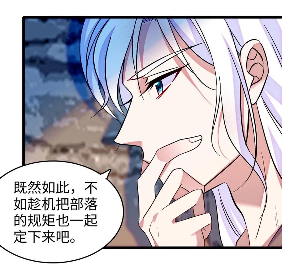 《萌动兽世（我在兽世攻略美男）》122 先定一个小目标 第6页