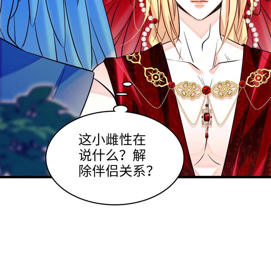 《萌动兽世（我在兽世攻略美男）》122 先定一个小目标 第56页