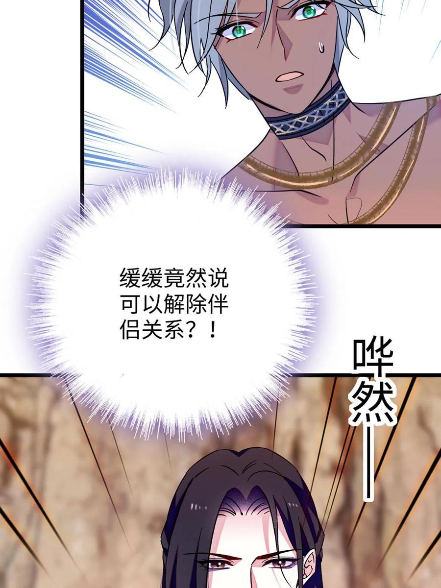 《萌动兽世（我在兽世攻略美男）》122 先定一个小目标 第54页