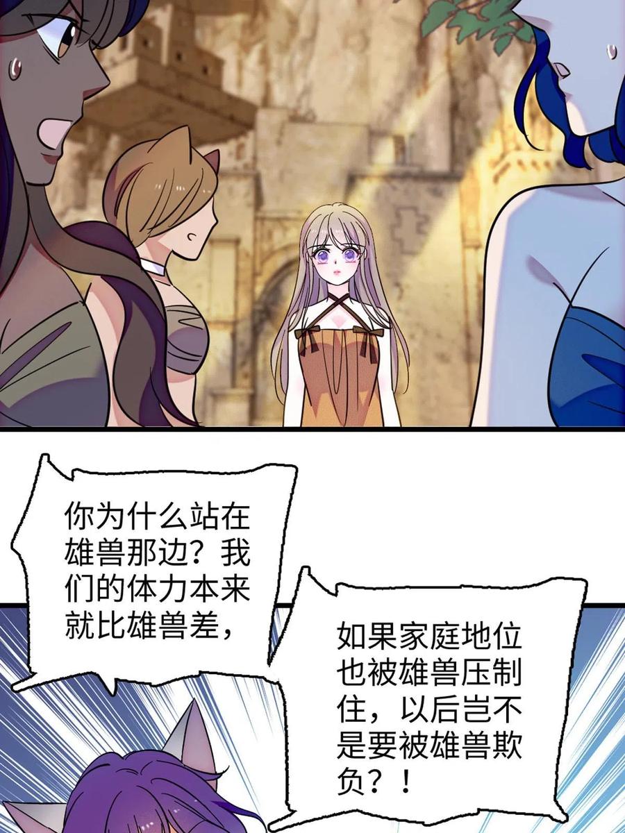 《萌动兽世（我在兽世攻略美男）》122 先定一个小目标 第47页